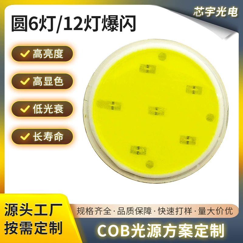 Светодиодные лампы COB13.2MM и COB14.2mm, круглые, высокой яркости и светоотдачи, SMD-светодиоды.