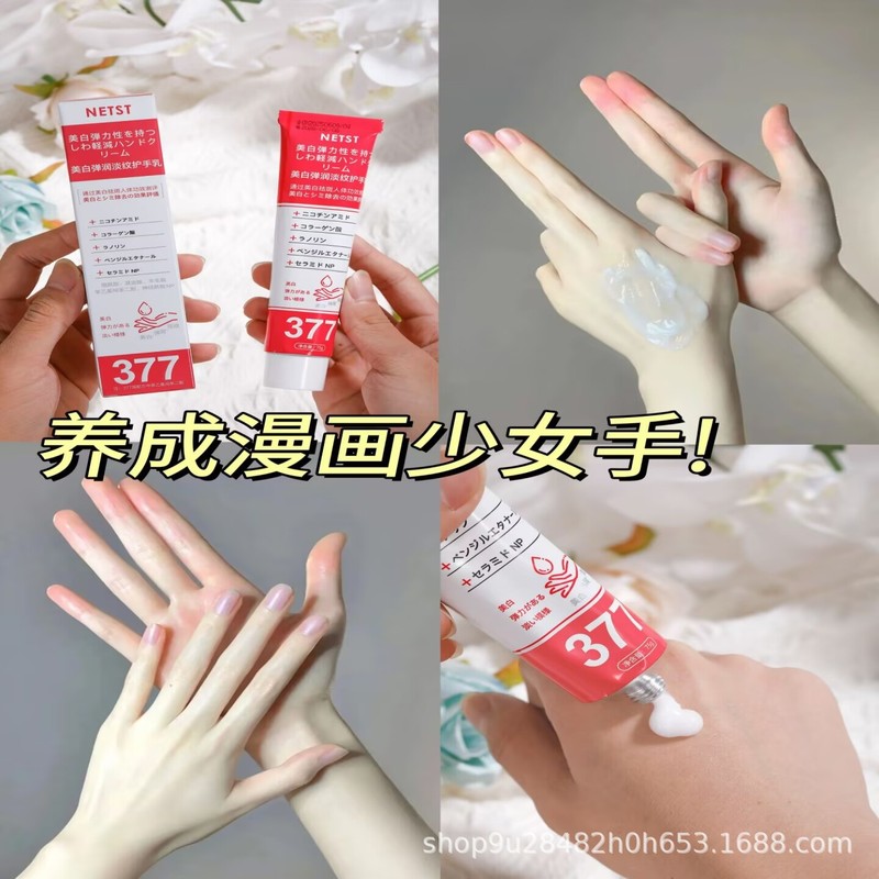 NETST秋冬滋润保湿美白护手霜小支不油腻377美白护手霜现货|undefined