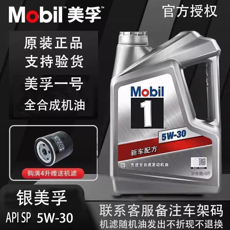 Meifu Mobil Super 2000 Formula P 5W-30 Full Synthetic Engine Oil 4L+1L SP Grade (Gasoline Engine Oil) - piece-4l