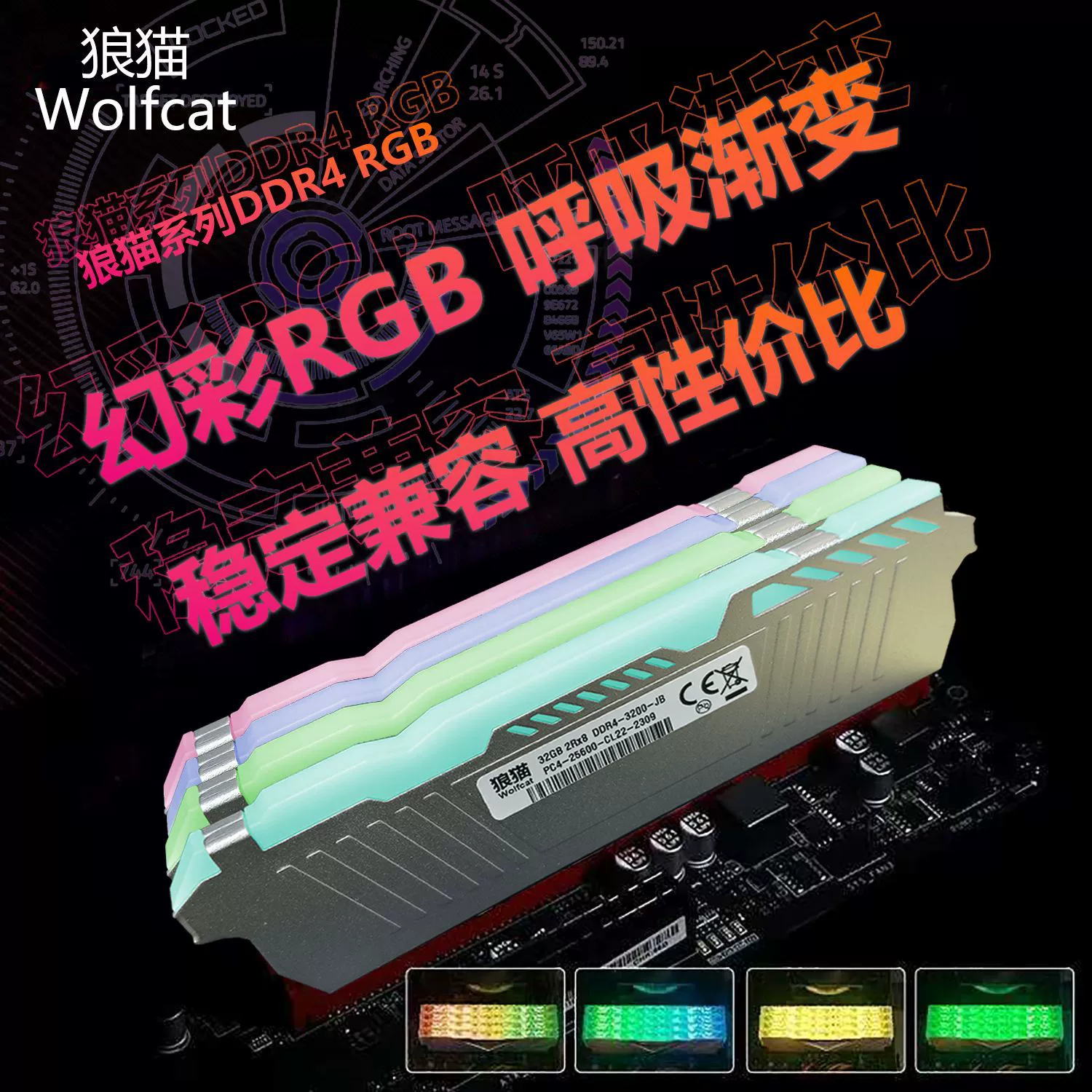 DDR4 память (Wolfcat) 8–32 ГБ, 3200/3600 МГц, RGB-подсветка