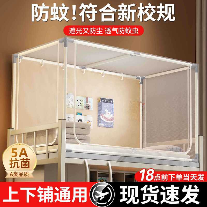 蚊帐学生宿舍专用住校上下床寝室单人床可伸缩90x190上铺下铺通用|undefined