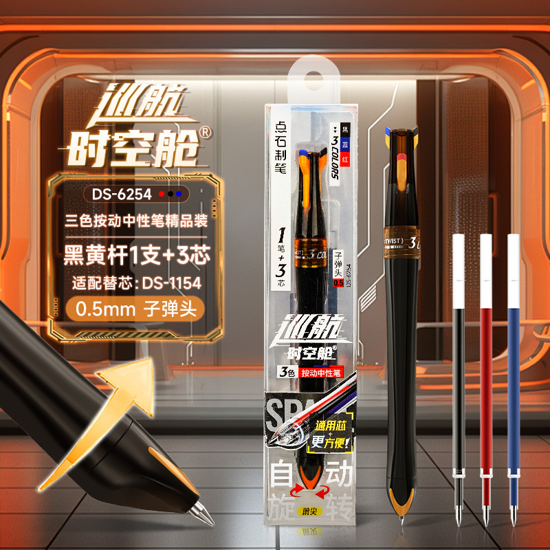 Dianshi 文具クルーズ時空カプセル 3 色ペン 0.5 ミリメートル黒赤青コア多機能大容量卸売 6254|undefined