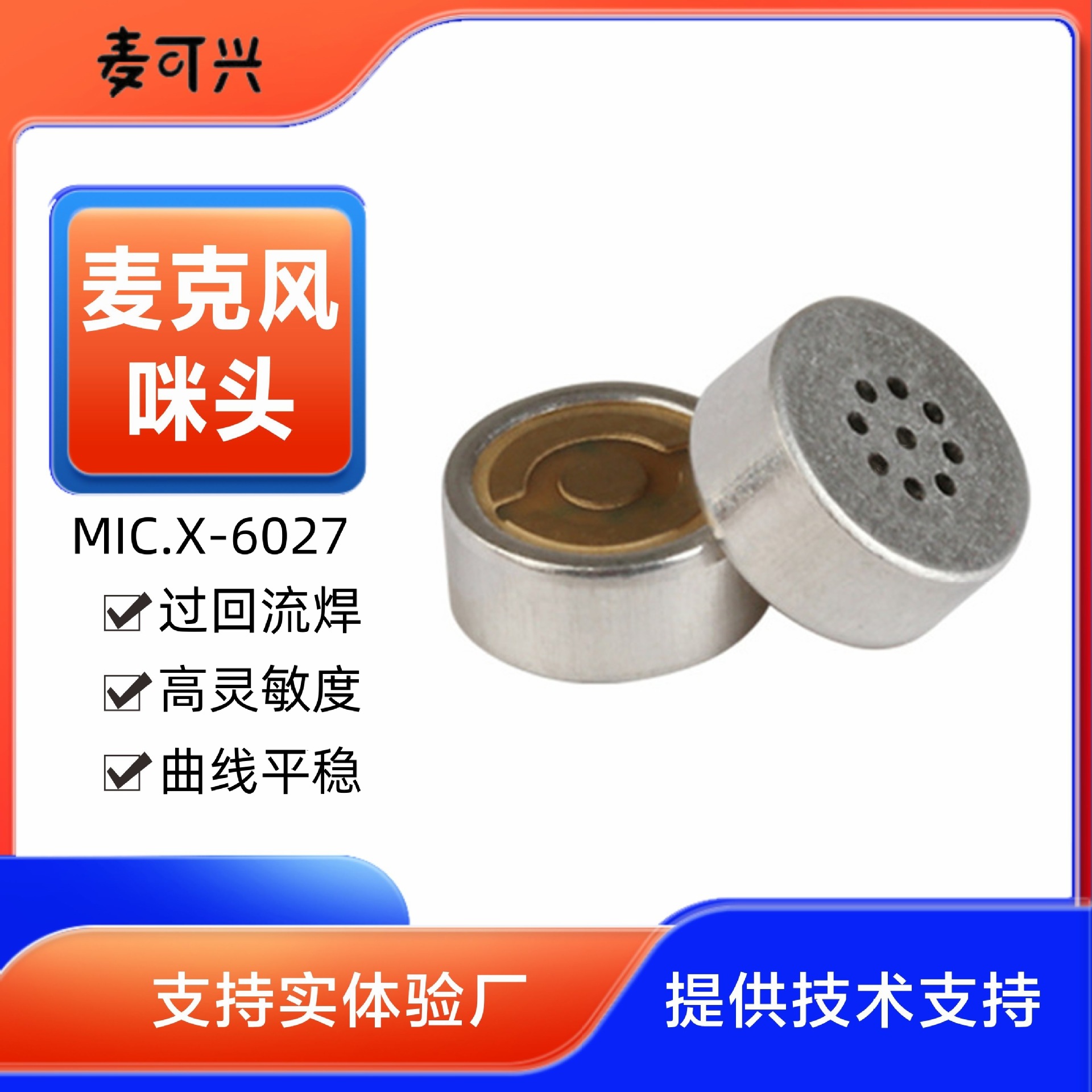 厂家直供离线语音麦克风 量大优惠SMD抗噪抗干扰咪芯6027贴片咪头