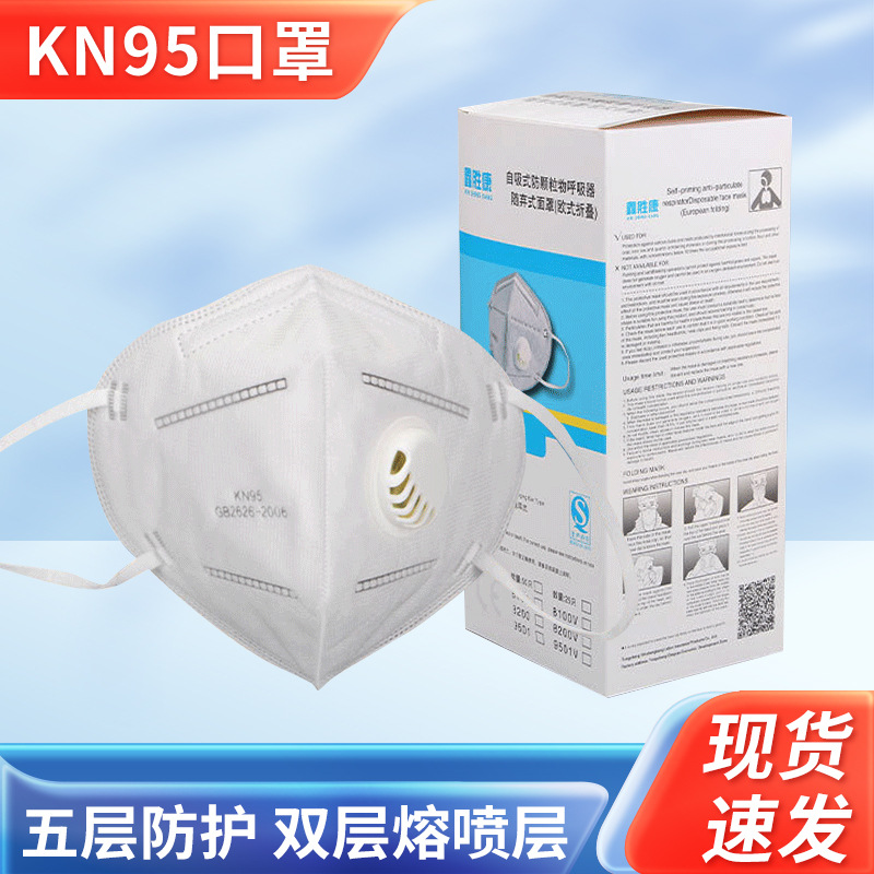 KN95带阀口罩透气挂耳式口罩可折叠五层95熔喷布独立包装25只/盒