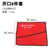 [开口8件套（无品牌标记）0.1kg]