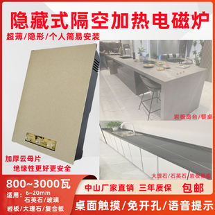 岩板下專用暗裝隔空感應加熱電磁爐廚櫃中島台家用餐桌隱形電池爐