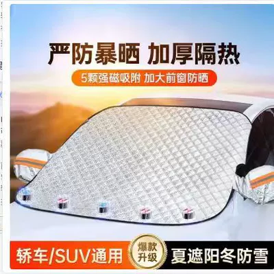 cover, half cover, Car snow shield