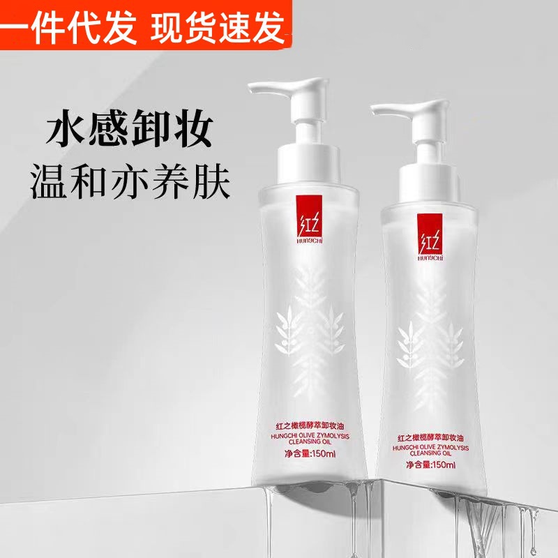 红之卸妆油小蛮腰橄榄深层清洁眼唇卸妆温和水感植物洁颜油不纠结