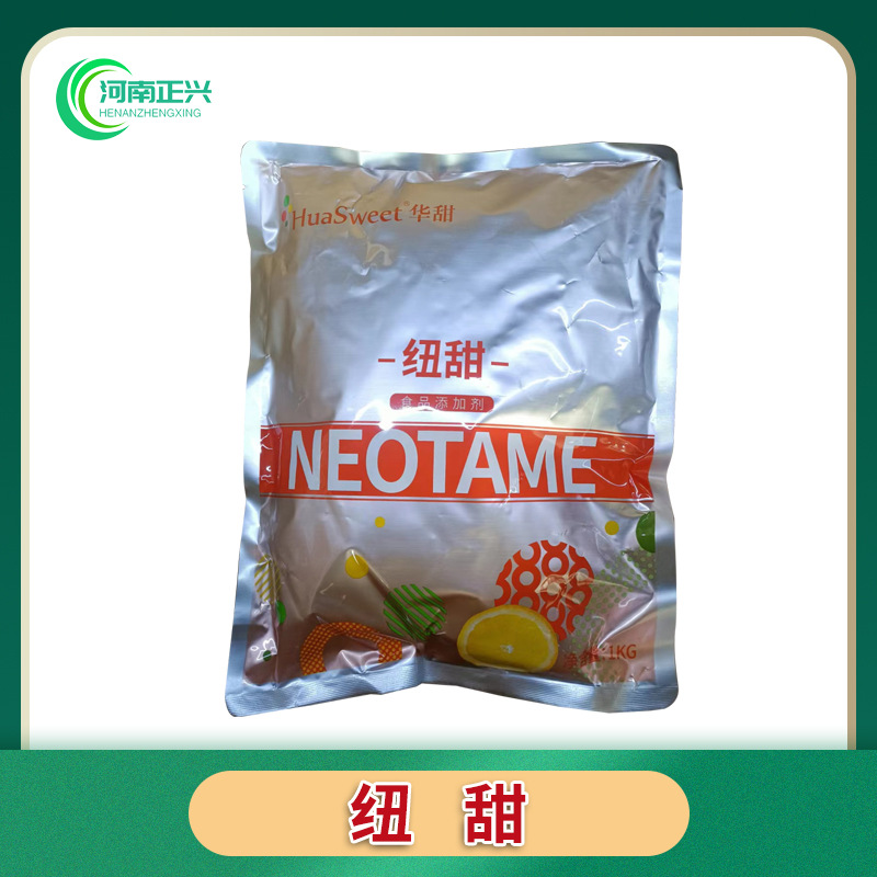 供应食品级纽甜 食品级甜味剂各种甜味剂