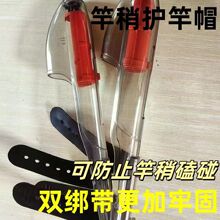 厂家直销改竿矶竿帽海杆叽杆帽海杆帽矶套抛竿海杆改装DIY配件