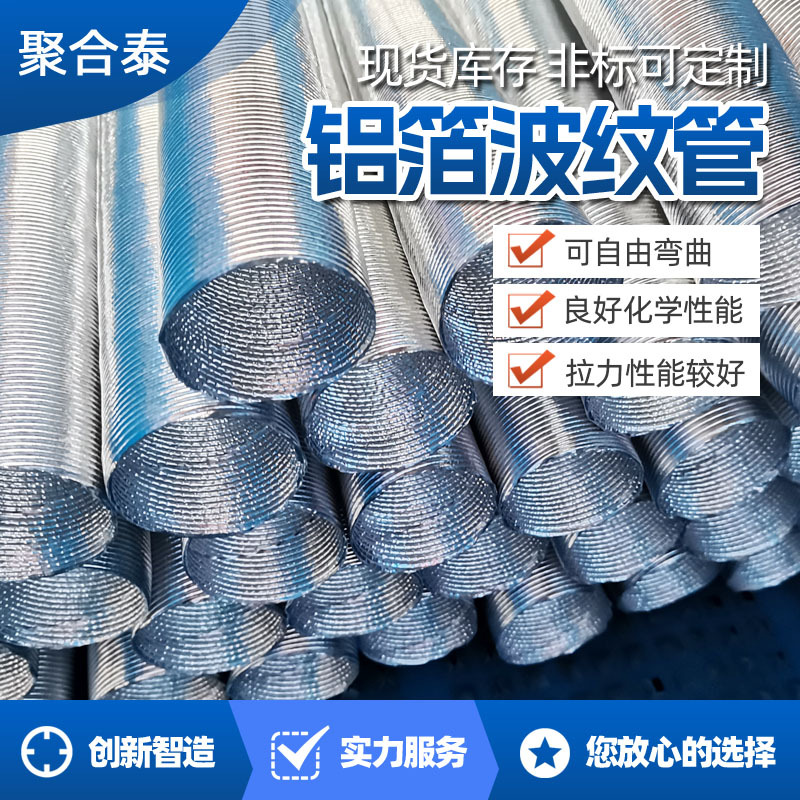 汽车空调不锈钢铝箔波纹管 丽水线束隔热管铝箔软管现货