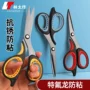 裁缝防粘手工尖头特氟龙