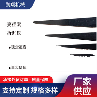 Reducing sleeve disassembly iron disassembly iron disassembly wedge iron wedge iron unloading iron disassembly iron disassembly iron