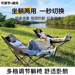 脚置き付き折りたたみリクライニングチェア、アウトドア折りたたみチェア、キャンプ用ムーンチェア、ビーチチェア、オフィス昼休み、アウトドアキャンプ