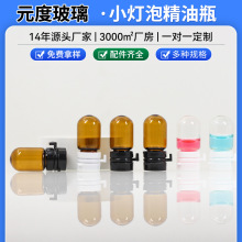 现货圆底小灯泡瓶2ml茶色原液精华小样瓶透明双卡口玻璃分装瓶