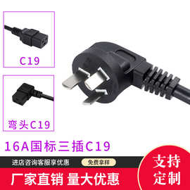 大功率16A国标三插C19电源线UPS机箱PDU服务器连接线纯铜国标三芯