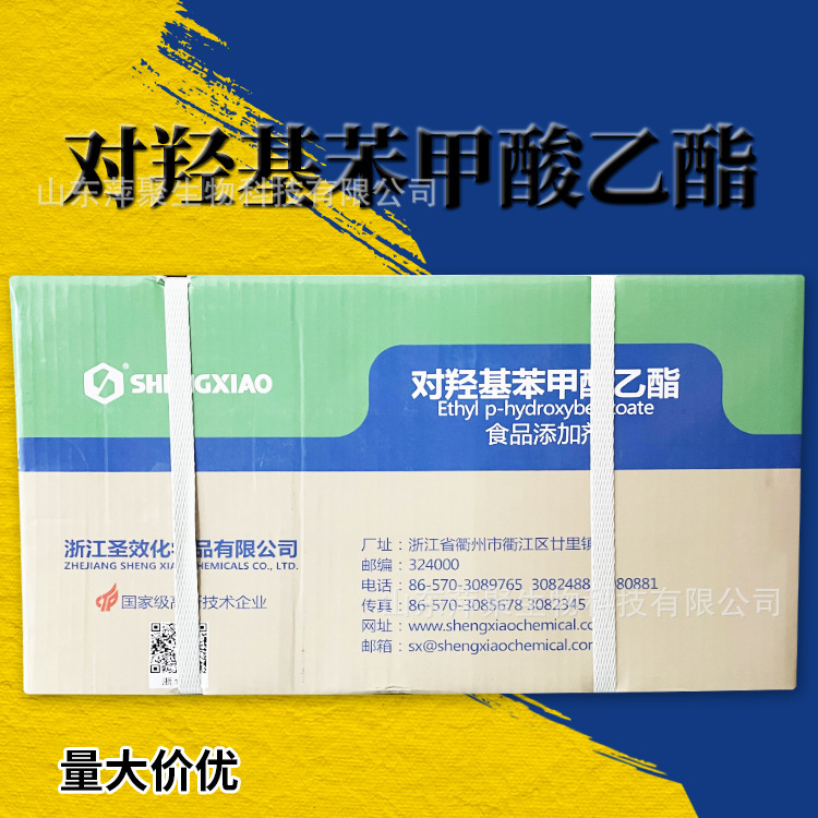 对羟基苯甲酸乙酯 尼泊金乙酯 食品保鲜防腐剂 CAS：120-47-8