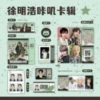 Kaji Card, Xu Minghao 052
