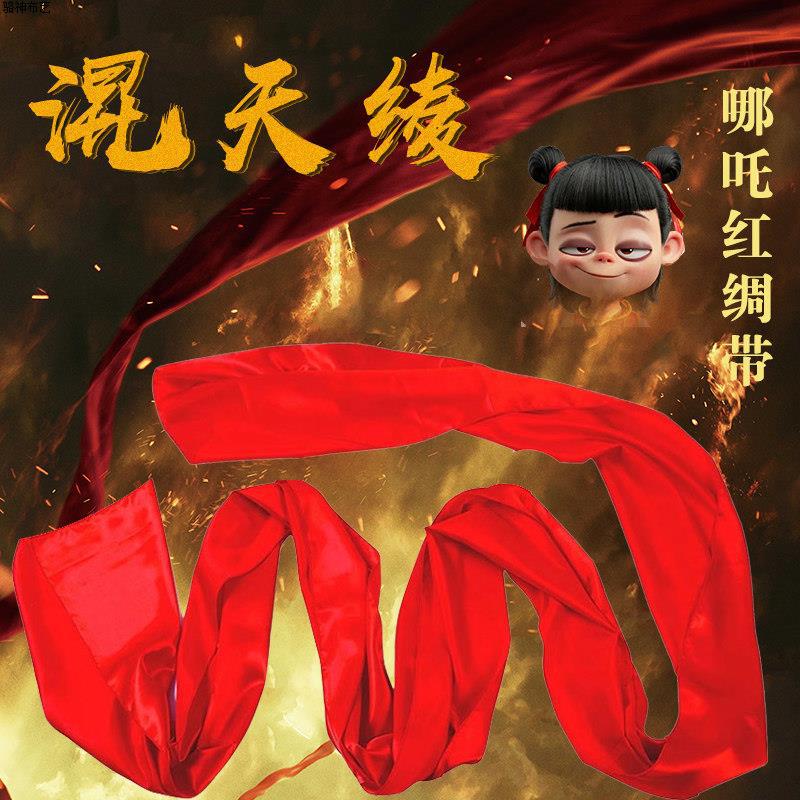 Bright red ribbon, Nezha red silk ribbon dance, red silk performance prop, cosplay prop, long ribbon.