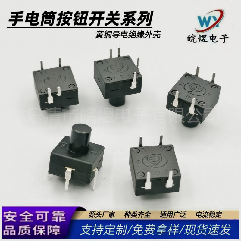 厂家直销1212手电筒按钮开关3脚2脚两开一关自锁小风扇夜灯榨汁机