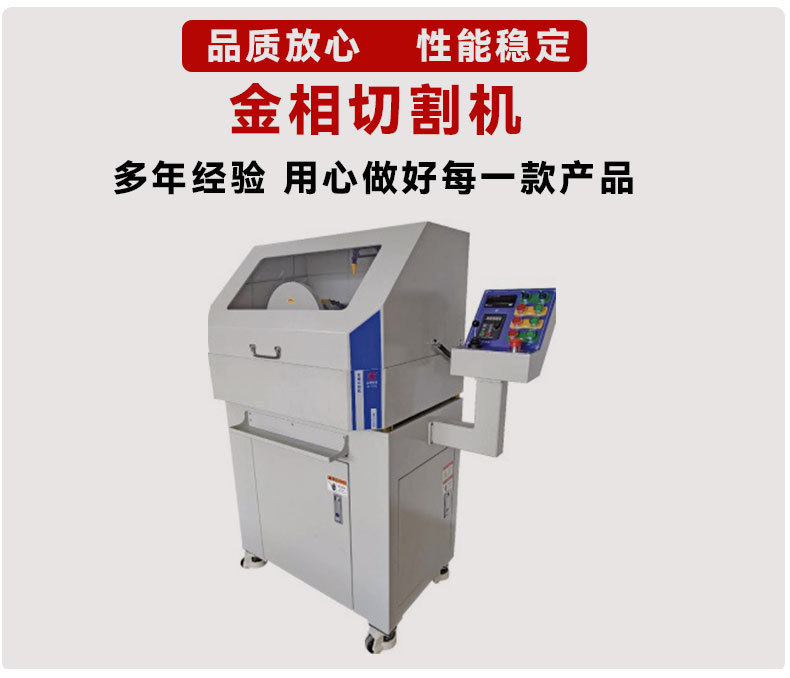 力华金相切割机详情页_02.jpg
