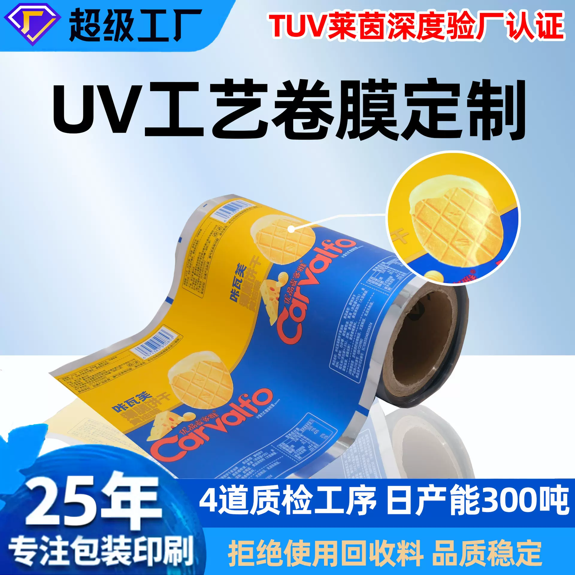 定制食品级包装铝箔复合卷膜UV工艺哑亮膜休闲食品饼干卷膜定制