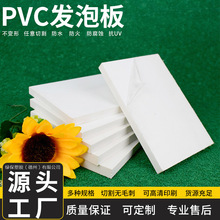 PVC发泡板厂家定制高硬度 2-30mm雪弗板家居pvc装饰板 橱柜浴柜板
