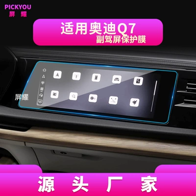 Glass Protective Film – Other Automotive Interior Supplies - hd-tempered-film-suitable-for-27-models-of-audi-q7-passenger-film