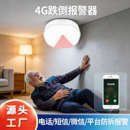 定制4G无线双向通话60G毫米波养老院雷达老人家用人体跌倒报警器
