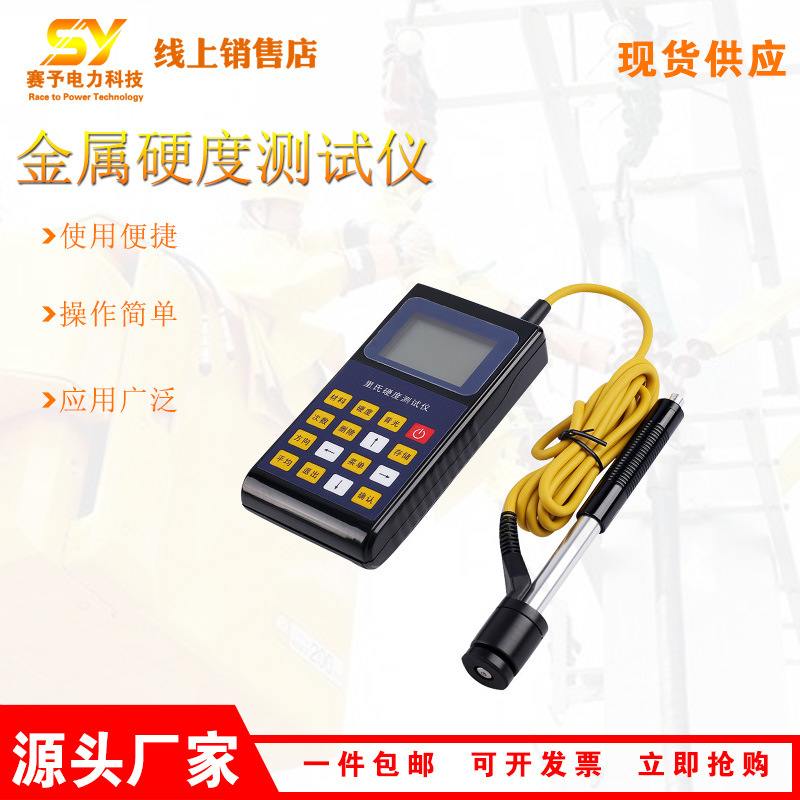 出售人防工程检测设备金属硬度计/金属硬度测试仪里氏硬度计