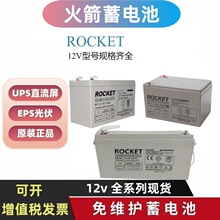 ROCKET�������ES2.9-12 ES18-12���Ӧ����12V2.9AH ͨѶ����