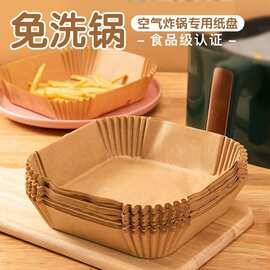 特大号空气炸锅专用纸方形圆形纸盘硅油纸烘焙家用吸油纸食物纸垫
