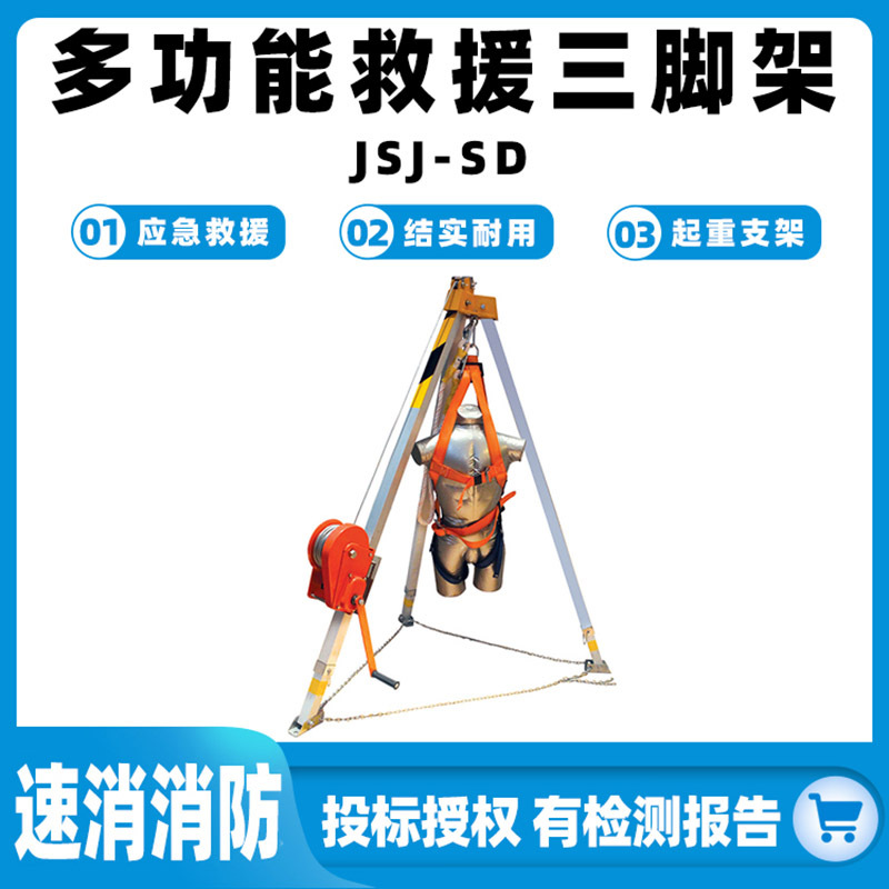 多功能救援三脚架JSJ-SD可收缩井口探洞支架手动绞盘铝制三角架