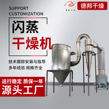 高岭土闪蒸干燥机食品医药化工粉体烘干机椰油酰氯旋转闪蒸干燥机