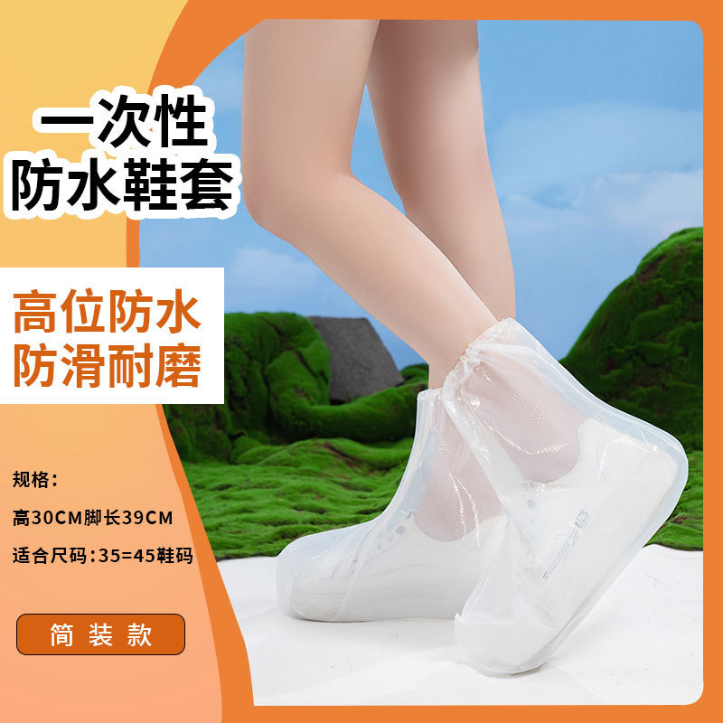 一次性鞋套成人印花脚套加长加厚脚套亲子户外出行防水鞋套|undefined