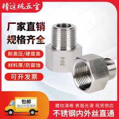 批發4分不鏽鋼內外絲直接 6分變四分內外絲直接加厚加長延長接頭