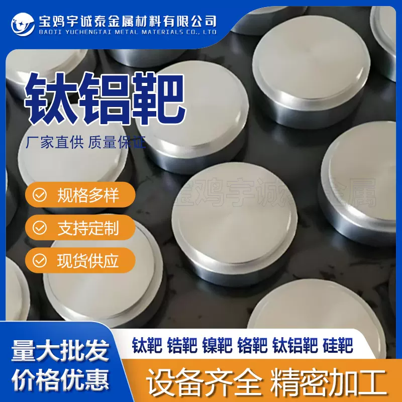 厂家直供热等静压钛铝合金靶材 多弧钛铝圆靶材 钛铝靶块 发货快
