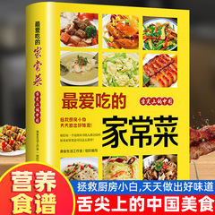 好きな家庭料理のレシピの作り方家庭料理大全栄養料理のレシピ
