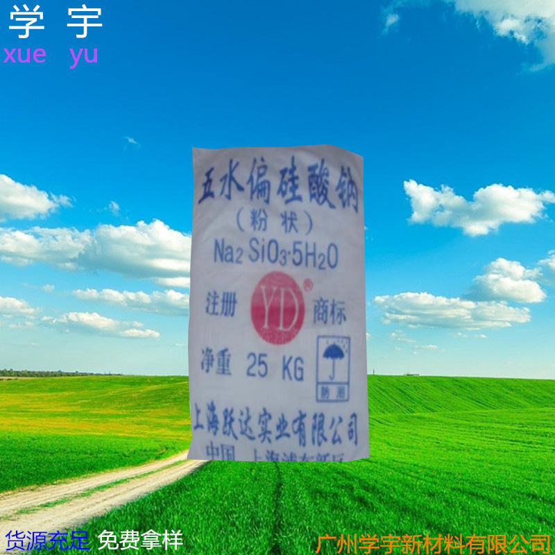 销售五水偏硅酸钠（天津/上海）欢迎订购