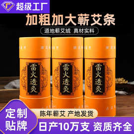 8厘米加粗三年陈艾灸条手推式家用艾灸馆艾条艾柱厂家批发大炮灸