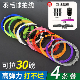 Badminton Racket String, High Elasticity and Durability, Special String for String Replacement, Handmade Self-Pulling String, Badminton String That Cannot Be Broken by the Factory
