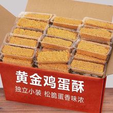 一品蛋酥手工糕点饼干鸡蛋酥蛋黄酥孕妇儿童营养点心即食零食