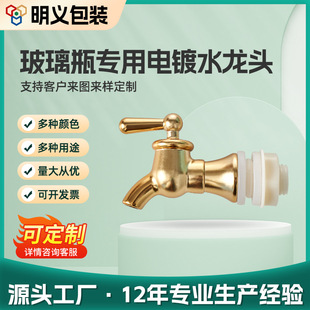 Specialized for Cross-Border Export: Beverage Can Faucets, Wine Bottles, Wine Barrels, Wine Jars, Juice Cans, Glass Bottles, Electroplated Faucets
