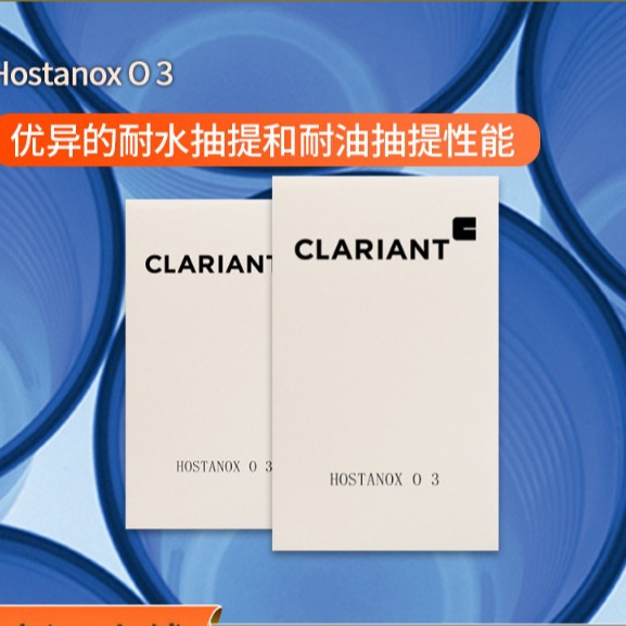 科莱恩 Hostanox O3 耐溶剂萃取 塑料涂料受阻酚类通用高效抗氧剂
