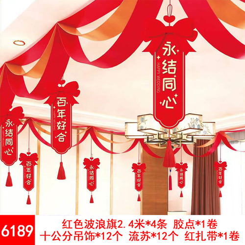 Wave flag set wedding room layout ceiling living room decoration wedding proposal wedding supplies wholesale wedding balloons
