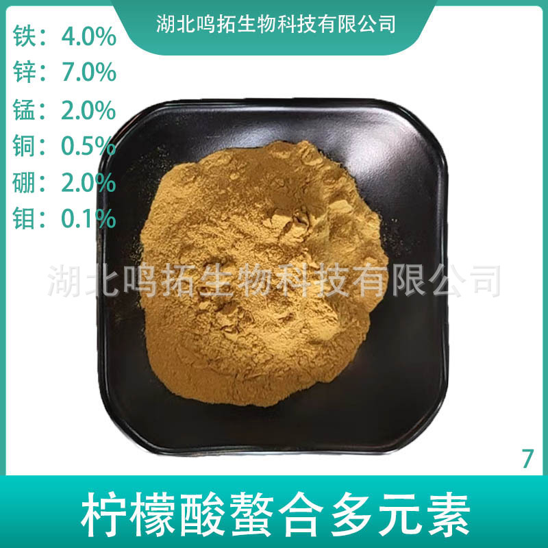 柠檬酸螯合微量元素水溶肥 农用柠檬酸螯合多元素叶面肥