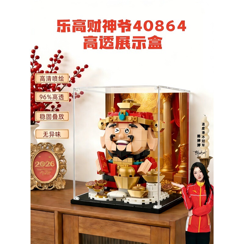 Lego God of Wealth Display Box 40864 Building Block Model Dust Cover Acrylic Transparent Storage Box Glass Cover