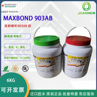 ��Ʒ���lMAXBOND �n���|��903AB �����zˮ�h�������ϳ����z��·�z