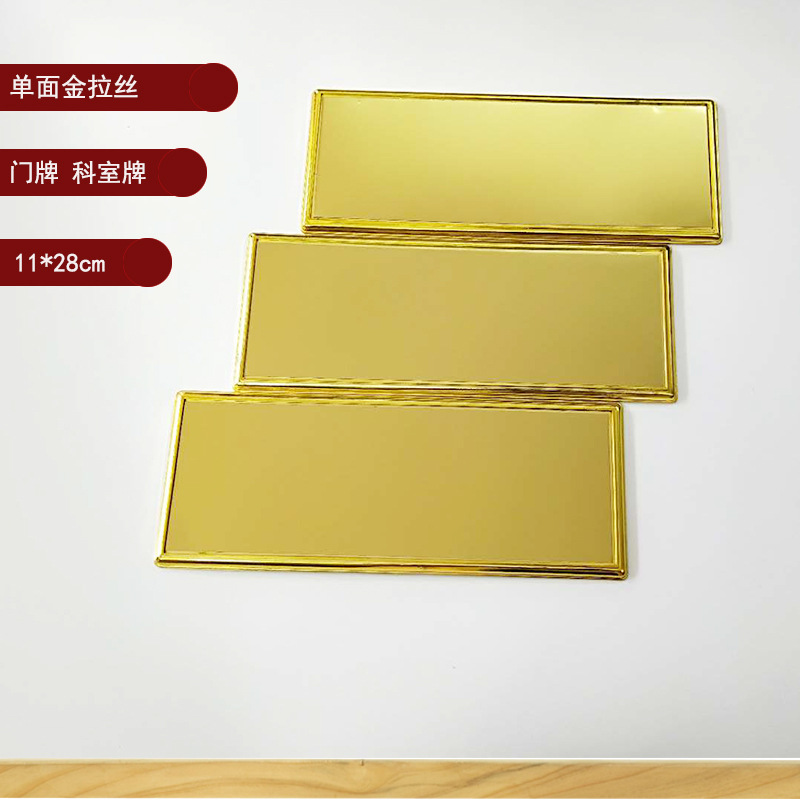 广告科室牌金拉丝科室牌11*28门牌科室牌塑料学校商场工厂