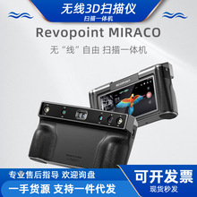 Revopoint MIRACO 3D扫描仪一体式专业级三维抄数全彩便携手持